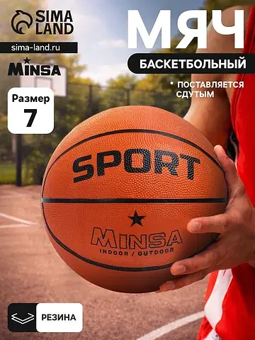 Мяч баскетбольный sport, клееный, 8 пане