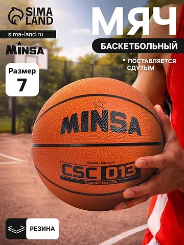Мяч баскетбольный csc 013, клееный, 8 па