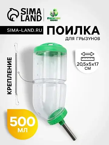 Поилка для грызунов, 500 мл, 20.5×5 см, 
