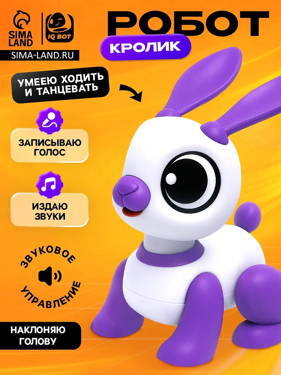 Робот кролик IQ BOT интерактивный с записью звуков фиолетовый