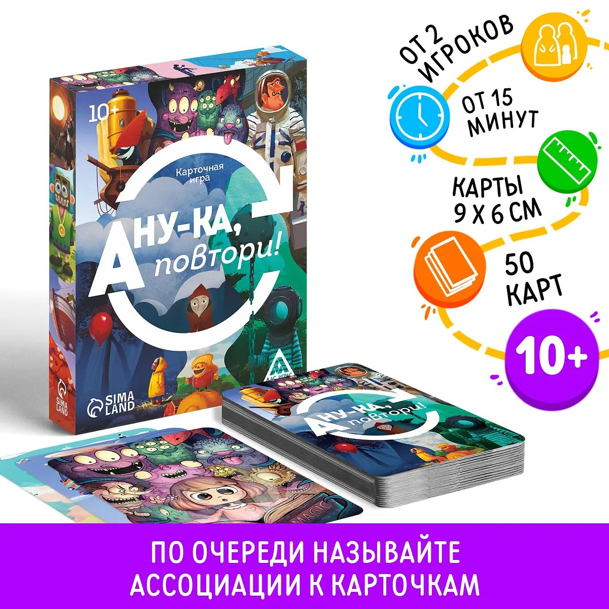 Игра ЛАС ИГРАС А ну-ка повтори 50 карт