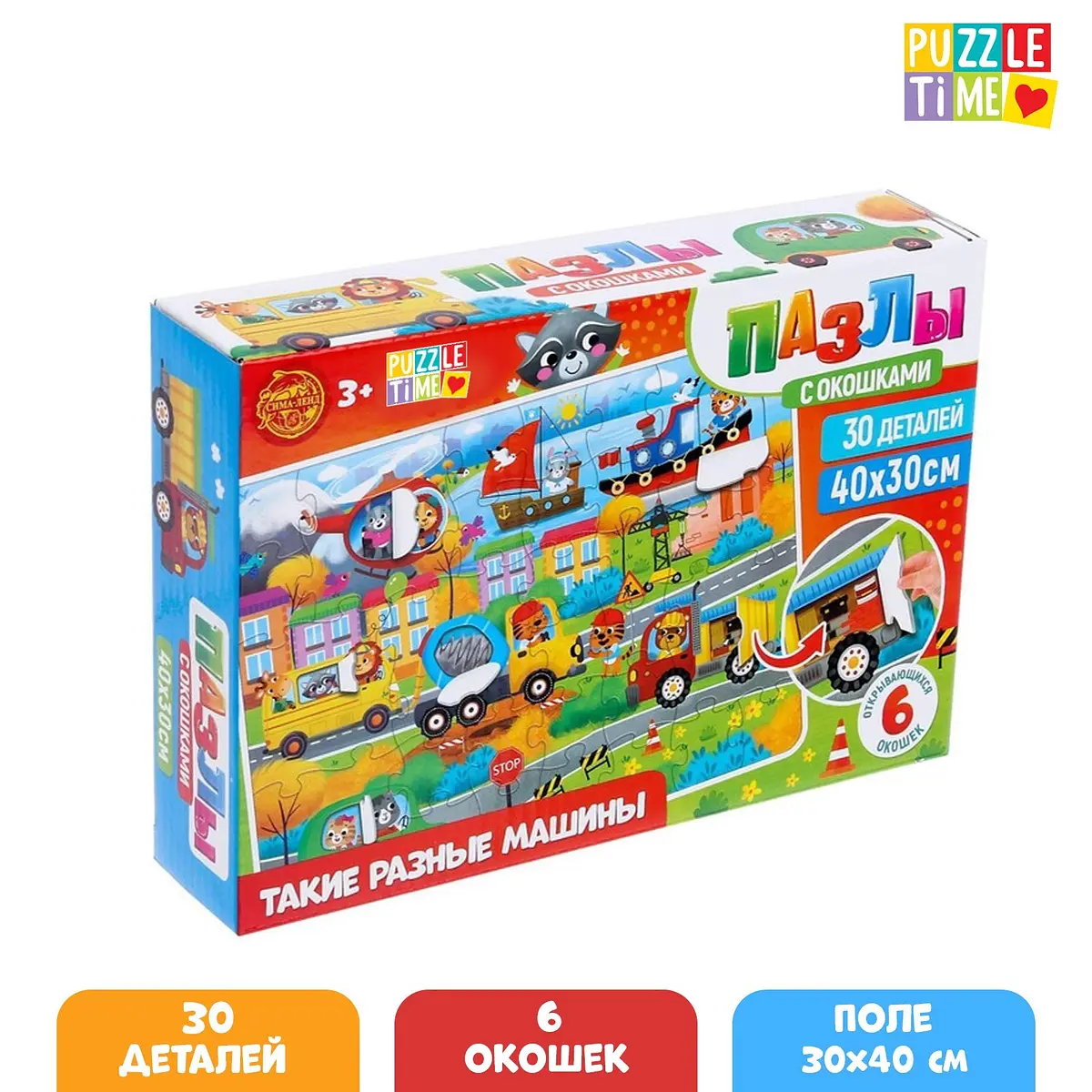 Пазлы 3D Puzzle Time с окошками Такие разные машины 30 деталей