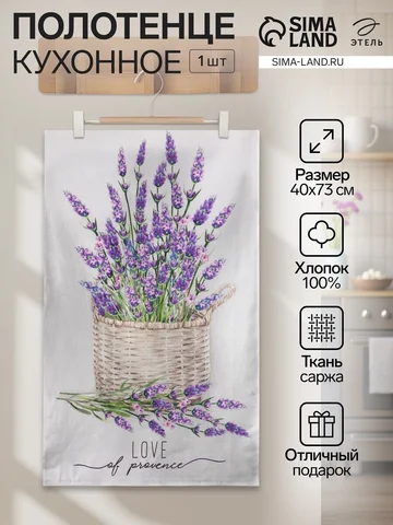 Полотенце кухонное Этель