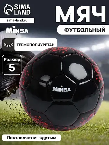 Футбольный мяч , машинная сшивка, 32 пан