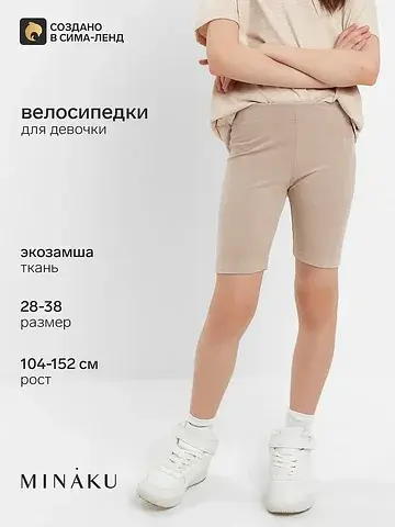 Велосипедки MINAKU