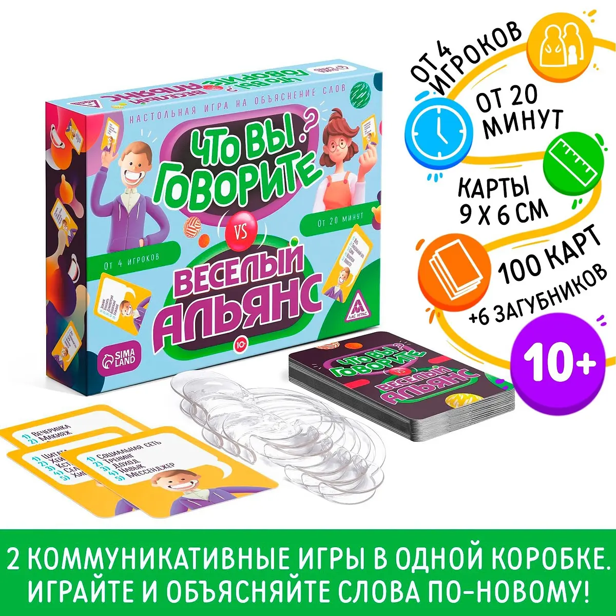 Настольная игра на объяснение слов ЛАС ИГРАС 100 карт