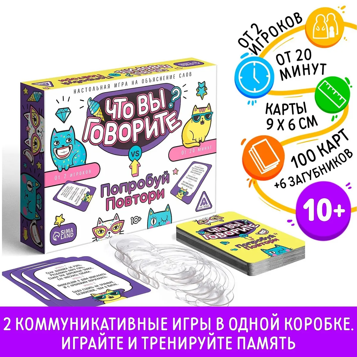 Настольная игра на объяснение слов ЛАС ИГРАС 10+