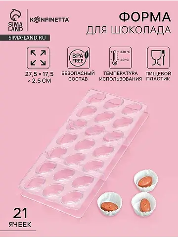 Форма для конфет и шоколада