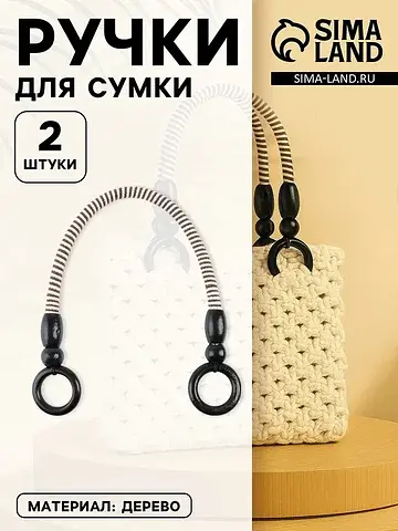 Ручки для сумки, 2 шт., вощеный шнур, 46