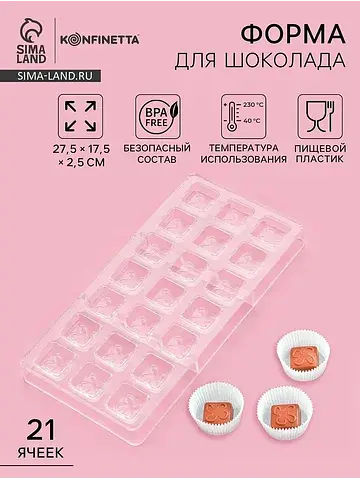 Форма для конфет и шоколада