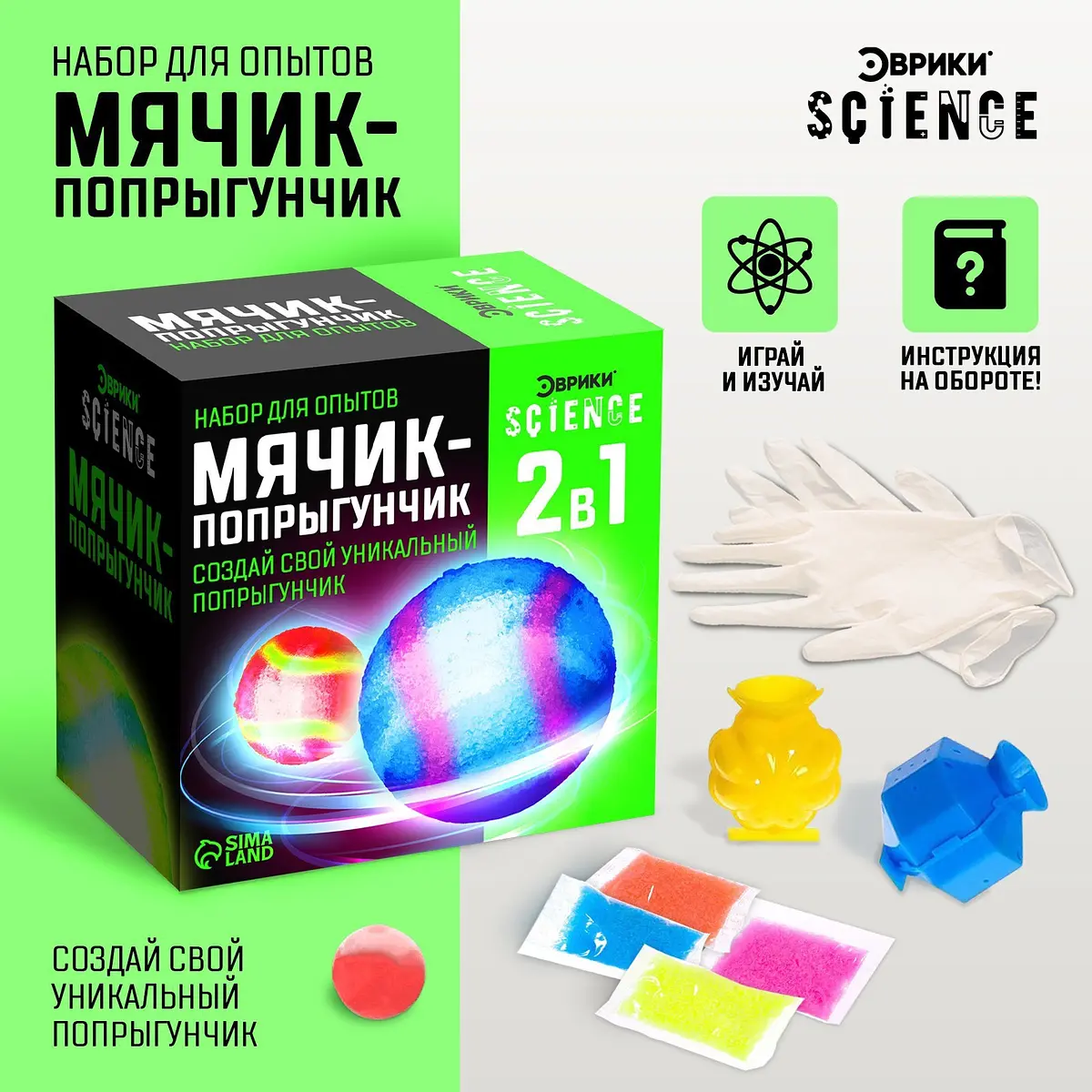 Набор для опытов Эврики Мячик-попрыгунчик