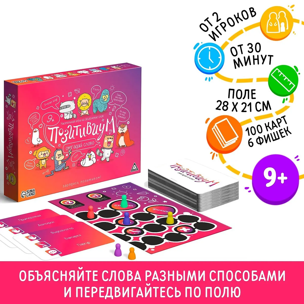 Настольная игра Позитивиум на объяснение слов 100 карт 9+