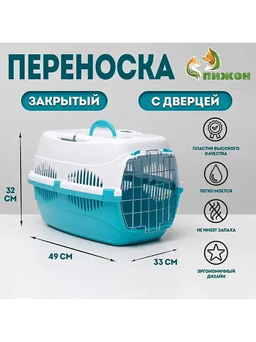 Переноска для животных до 12 кг