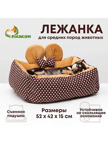 Лежанка Пижон