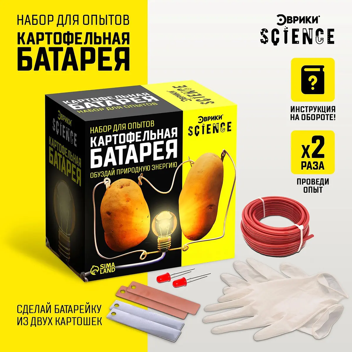 Набор для опытов Эврики Картофельная батарейка