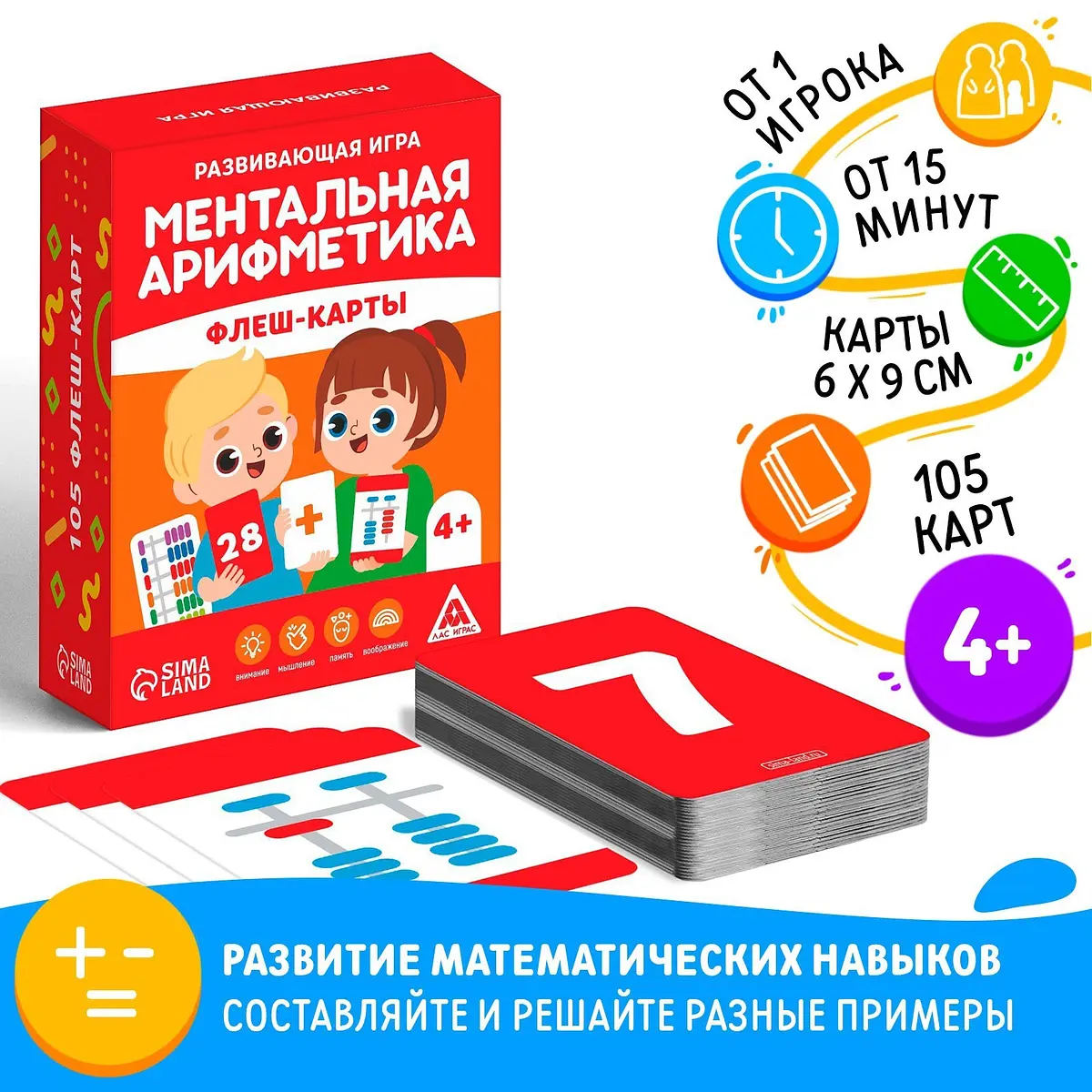 Настольная игра ЛАС ИГРАС Ментальная арифметика флеш-карты 4+