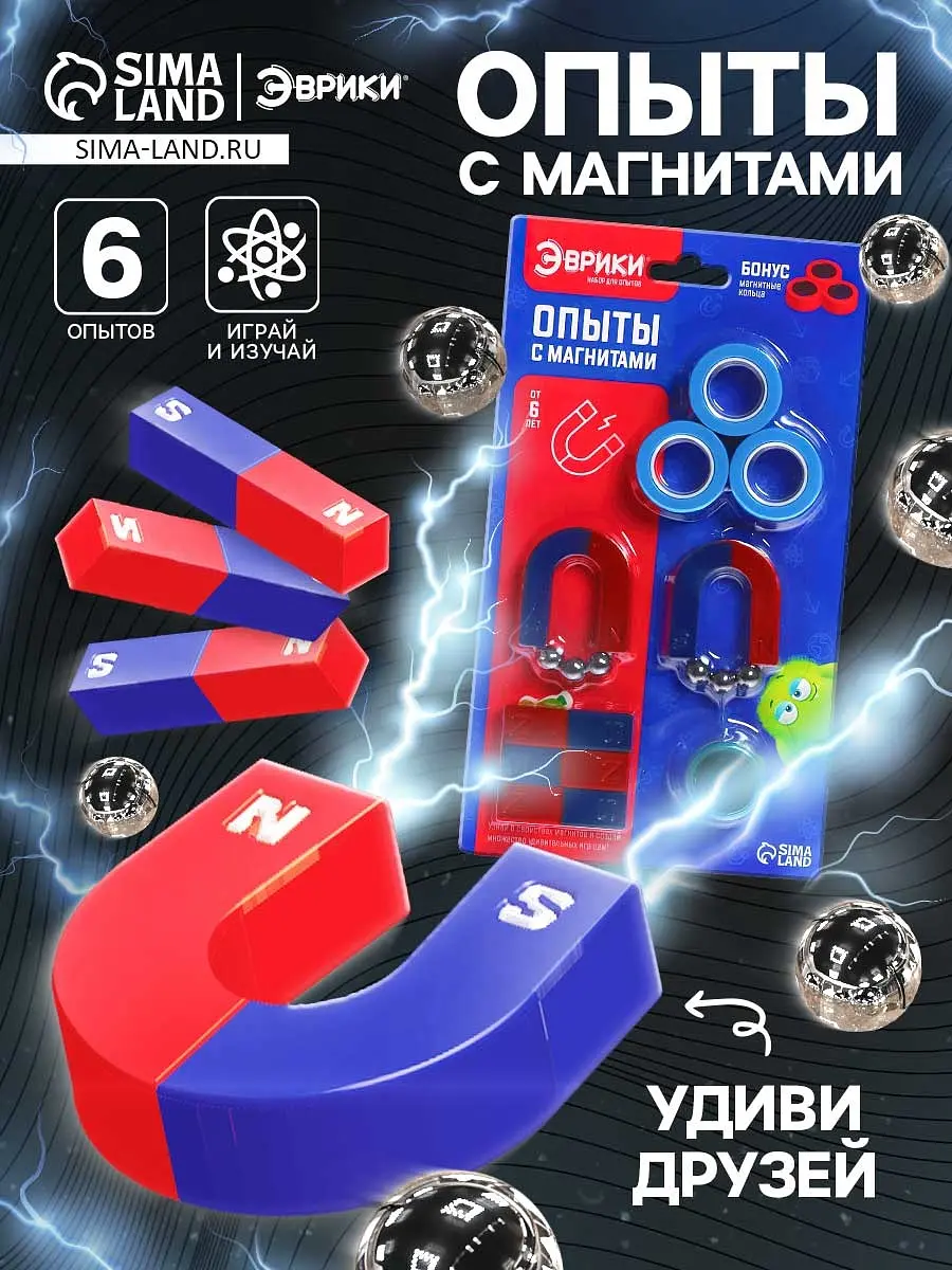 Набор для опытов Эврики с магнитными кольцами