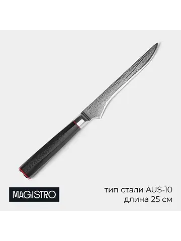 Нож обвалочный Magistro