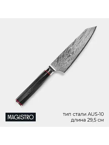 Нож шеф Magistro