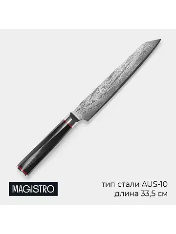 Нож разделочный Magistro