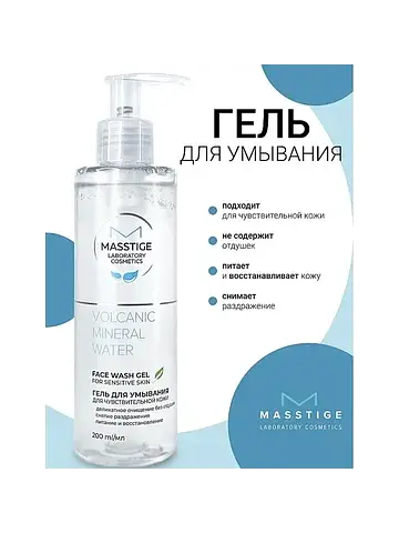 Volcanic Mineral Water Гель для умывания