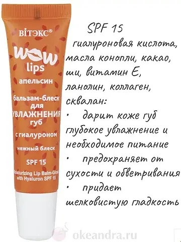 VITEX Бальзам-блеск для увлажнения губ с