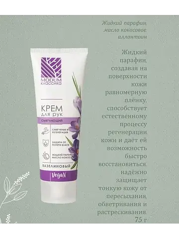 КЛАССИКА Крем для рук Вазелиновый, смягч