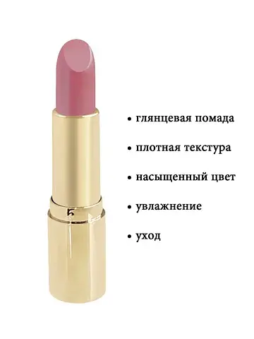 Помада губная In Gold Глянцевая 103 свет