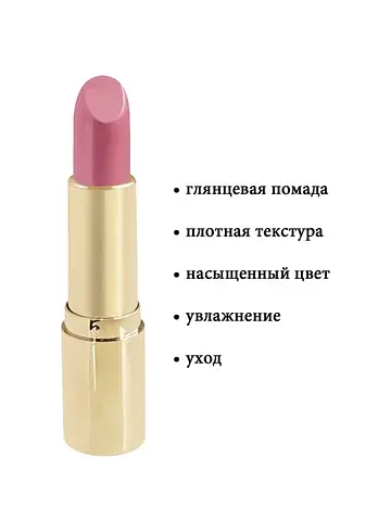 Помада губная In Gold Глянцевая 101 фукс