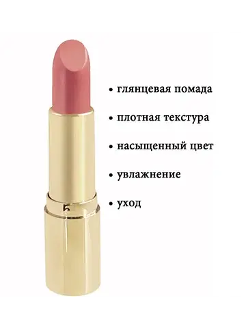 Помада губная In Gold Глянцевая 102 кора