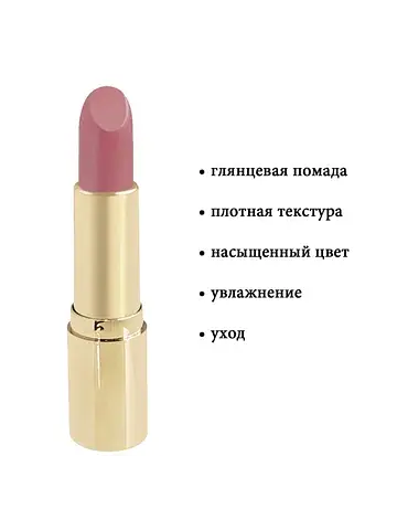 Помада губная In Gold Глянцевая 105 кори