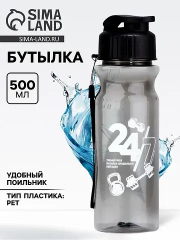 Бутылка для воды пластиковая