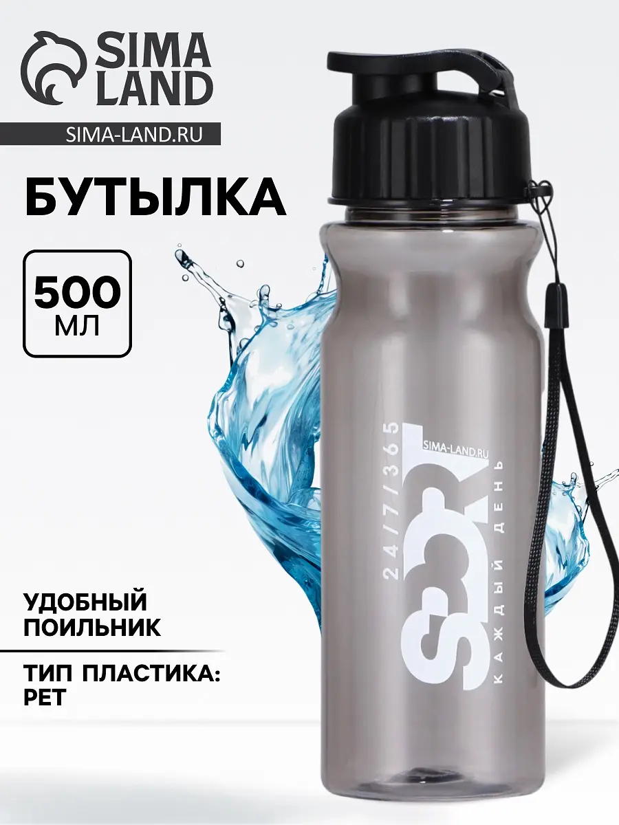 Бутылка для воды пластиковая Сима-ленд Sport 500 мл черная