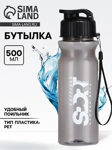 Бутылка для воды пластиковая sport, 500 