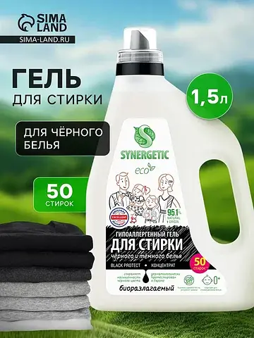 Гель для стирки черного белья , концентр