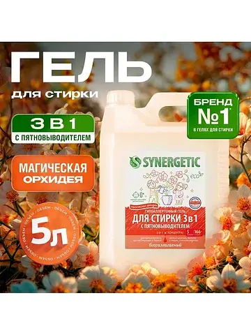 Гель для стирки 3 in 1
