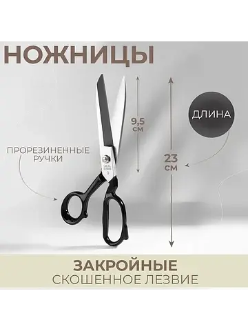 Ножницы закройные премиум, скошенное лез