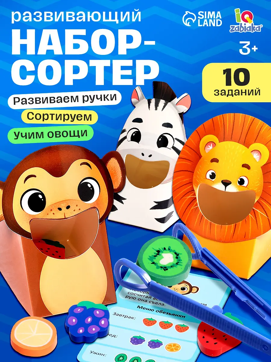 Развивающий набор Накорми животное сортер 20 фигурок