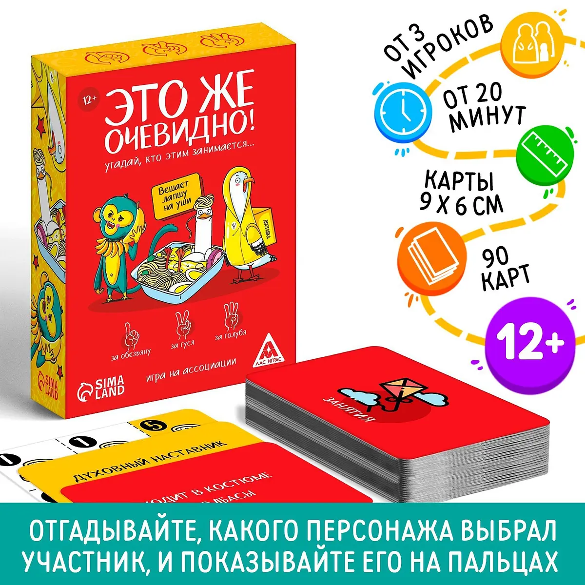 Настольная игра Это же очевидно 90 карт 12+