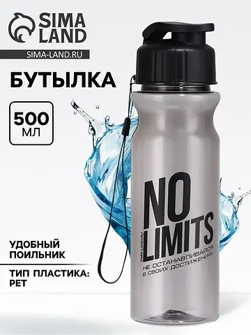 Бутылка для воды пластиковая no limits, 