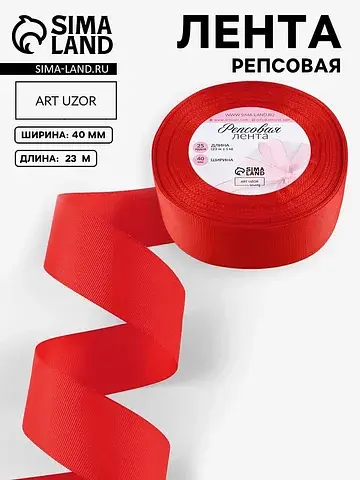 Лента репсовая, 40 мм, 23±1 м, красная №