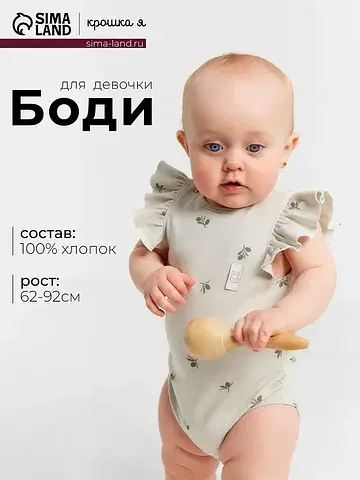 Боди Крошка Я