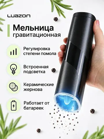 Мельница электрическая luazon let-006, г