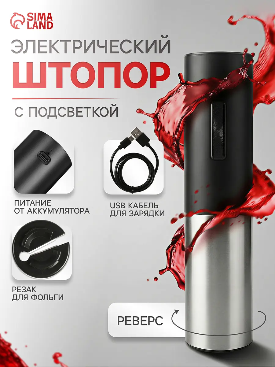 Электрический штопор Luazon LSH-09 с резаком черный
