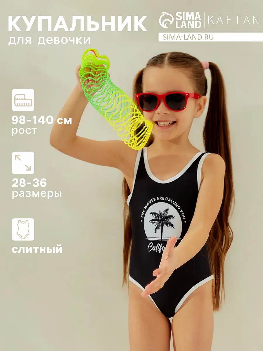 Детский купальник KAFTAN California слитный чёрный