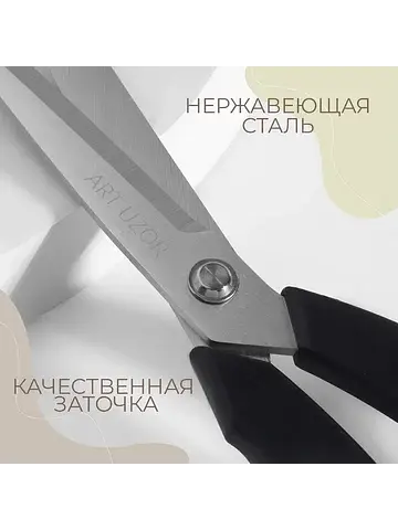 Ножницы закройные, скошенное лезвие, 9.5