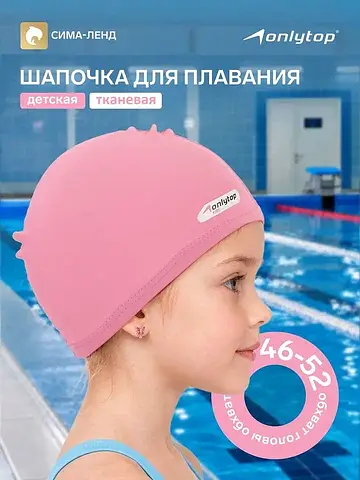 Шапочка для плавания детская swim, ткане