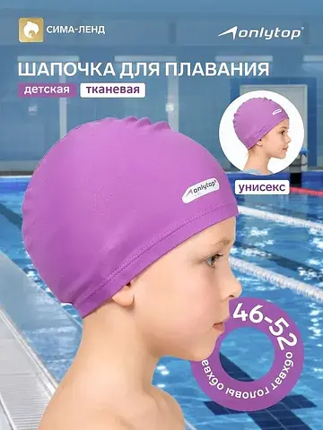Шапочка для плавания детская swim, ткане