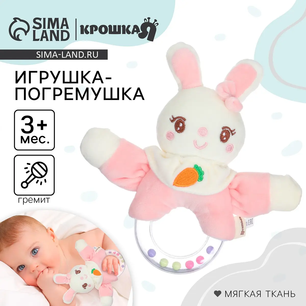 Мягкая погремушка Крошка Я Милая зайка от 3 месяцев