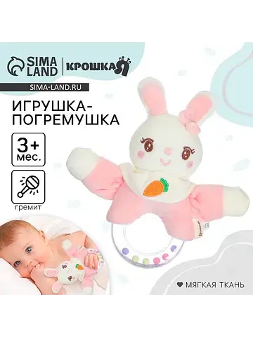 Мягкая погремушка